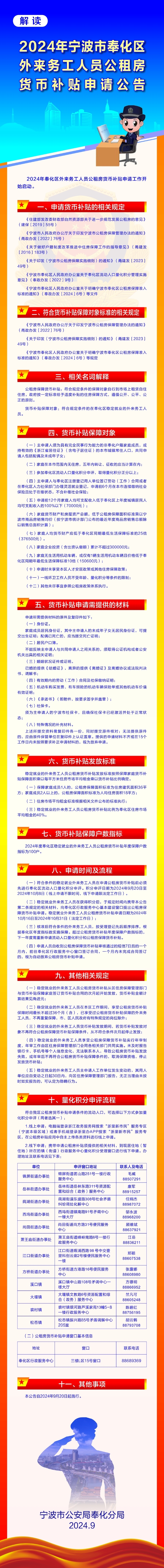 解读2024年宁波市奉化区外来务工人员公租房货币补贴申请公告.jpg